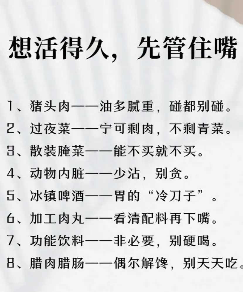 #万能生活指南#想活多久，先管住嘴