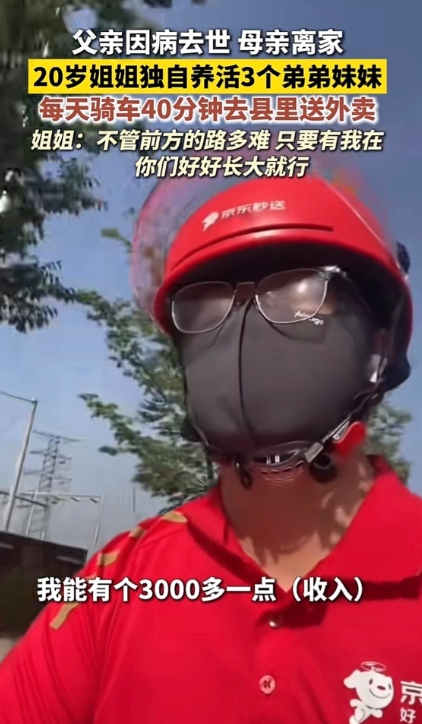 江苏宿迁，20岁姑娘父亲因病去世，母亲抛下4个孩子离家出走，她只好独自抚养3个弟