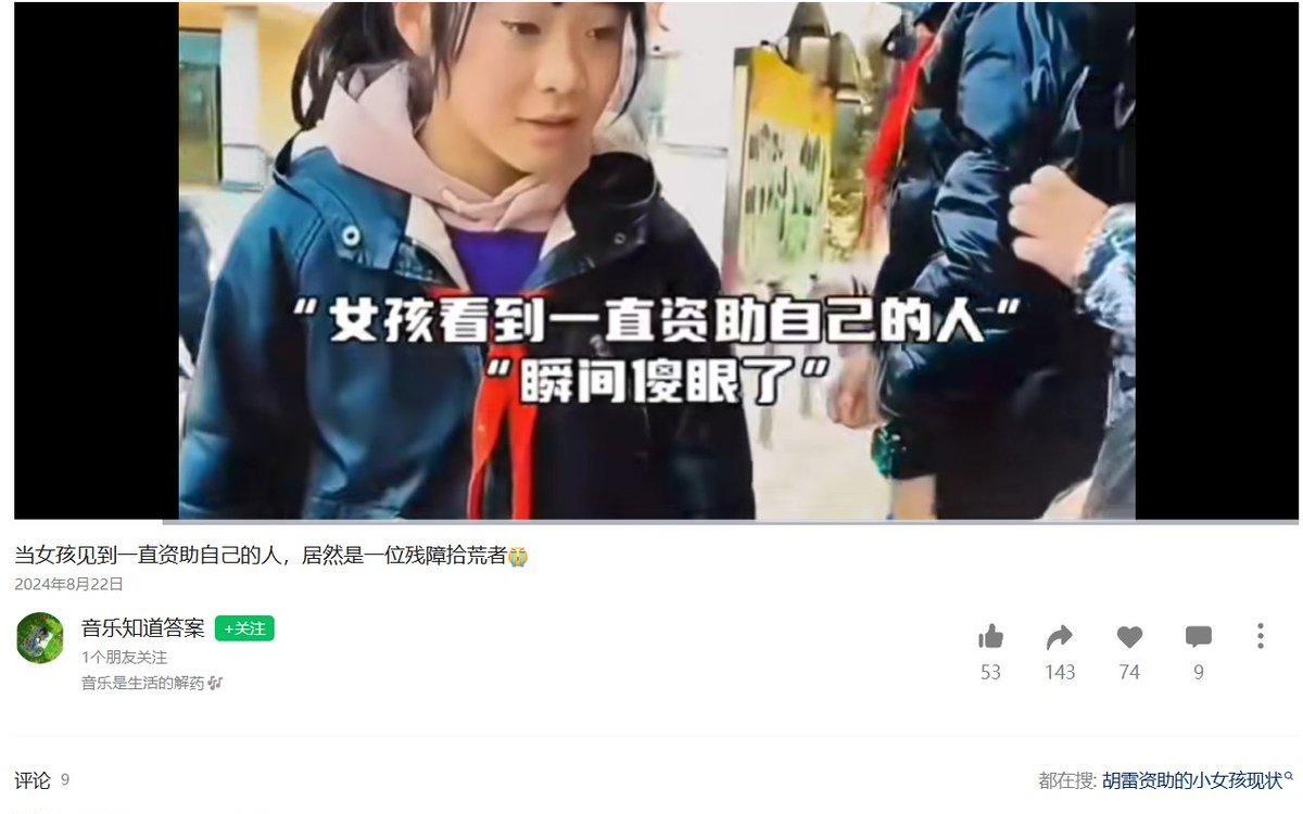 我猜幻象破灭后，心里真不是滋味，所以女孩傻了眼。
但是，一年后，也就是前几天，警