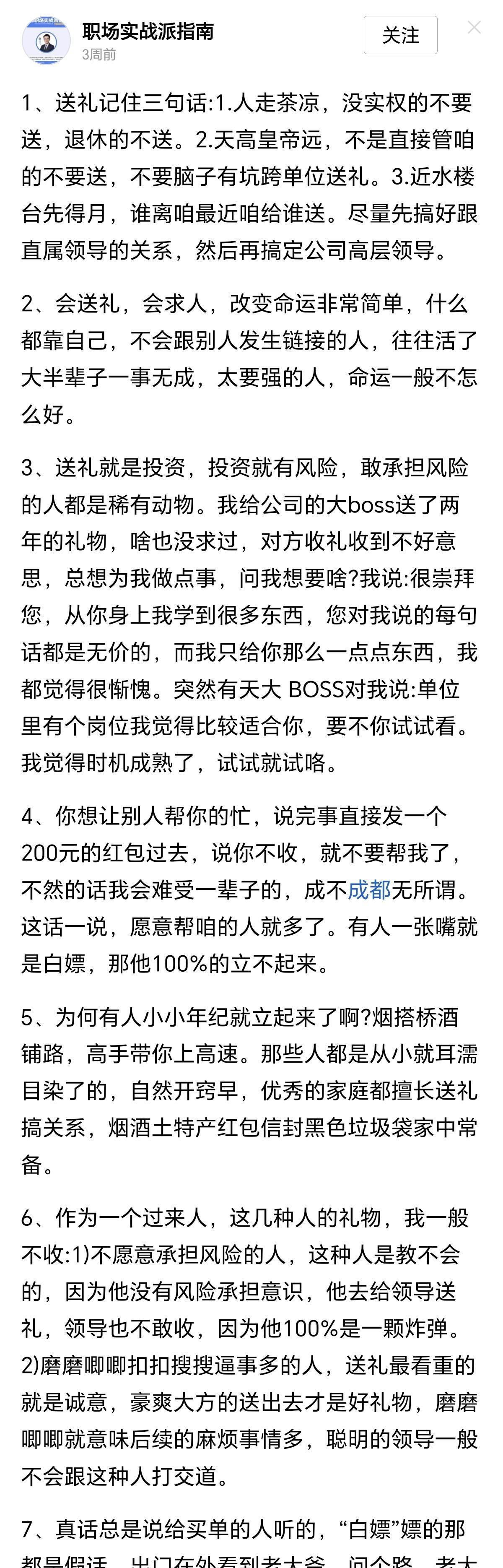 看了这个，感觉有点不可思议。职场送礼不是典型的歪风吗？
在职场，有人宣扬送礼改变