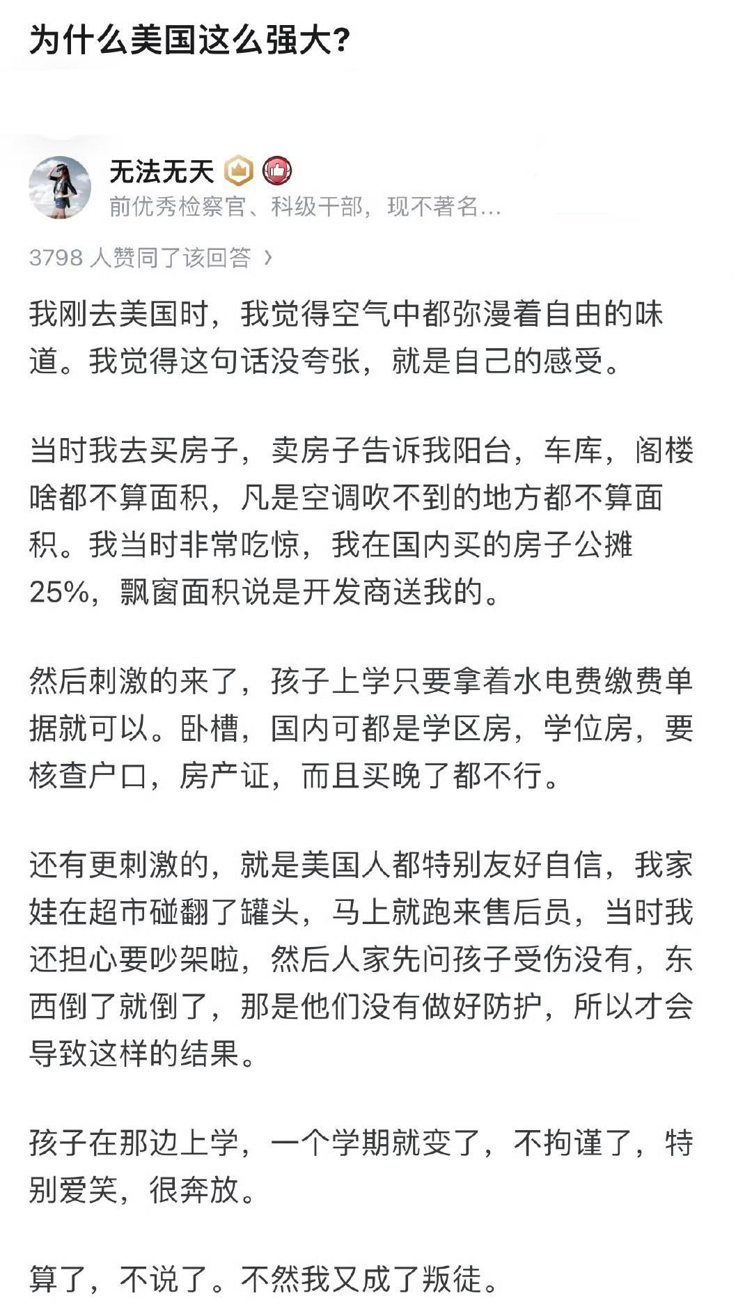 昨晚刷手机看到个3798赞的热帖——某前检察官大谈“美国空气都是甜的”，看完血压