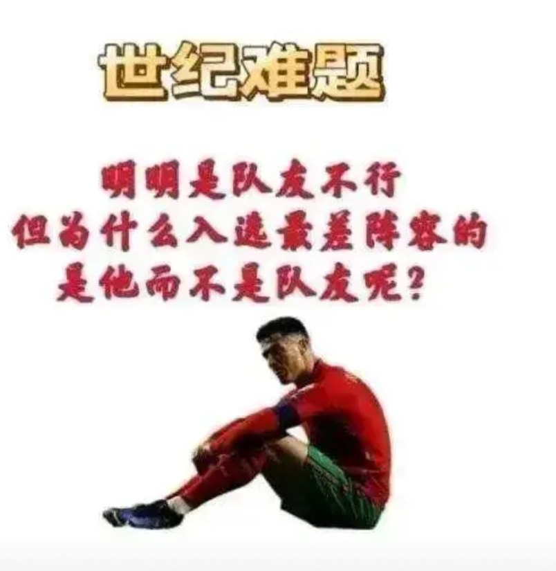 咱得承认，利雅得胜利三年四大皆空，将所有责任都推到罗哥头上，有失公允。

抛开事