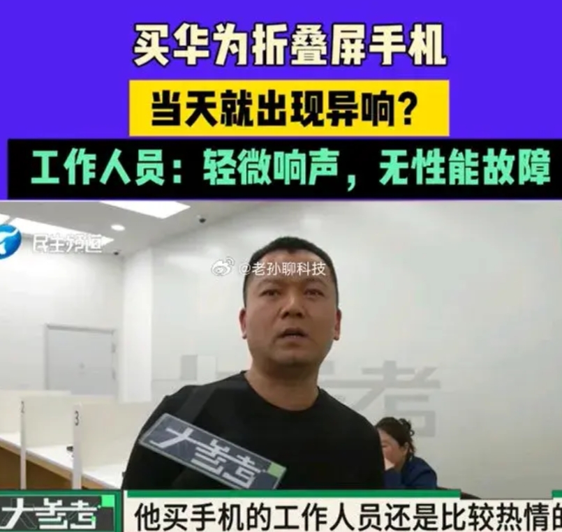 某博主分享:河南台这是跟华为杠上了，华为Pocket 2折叠屏在折叠时有响声这件