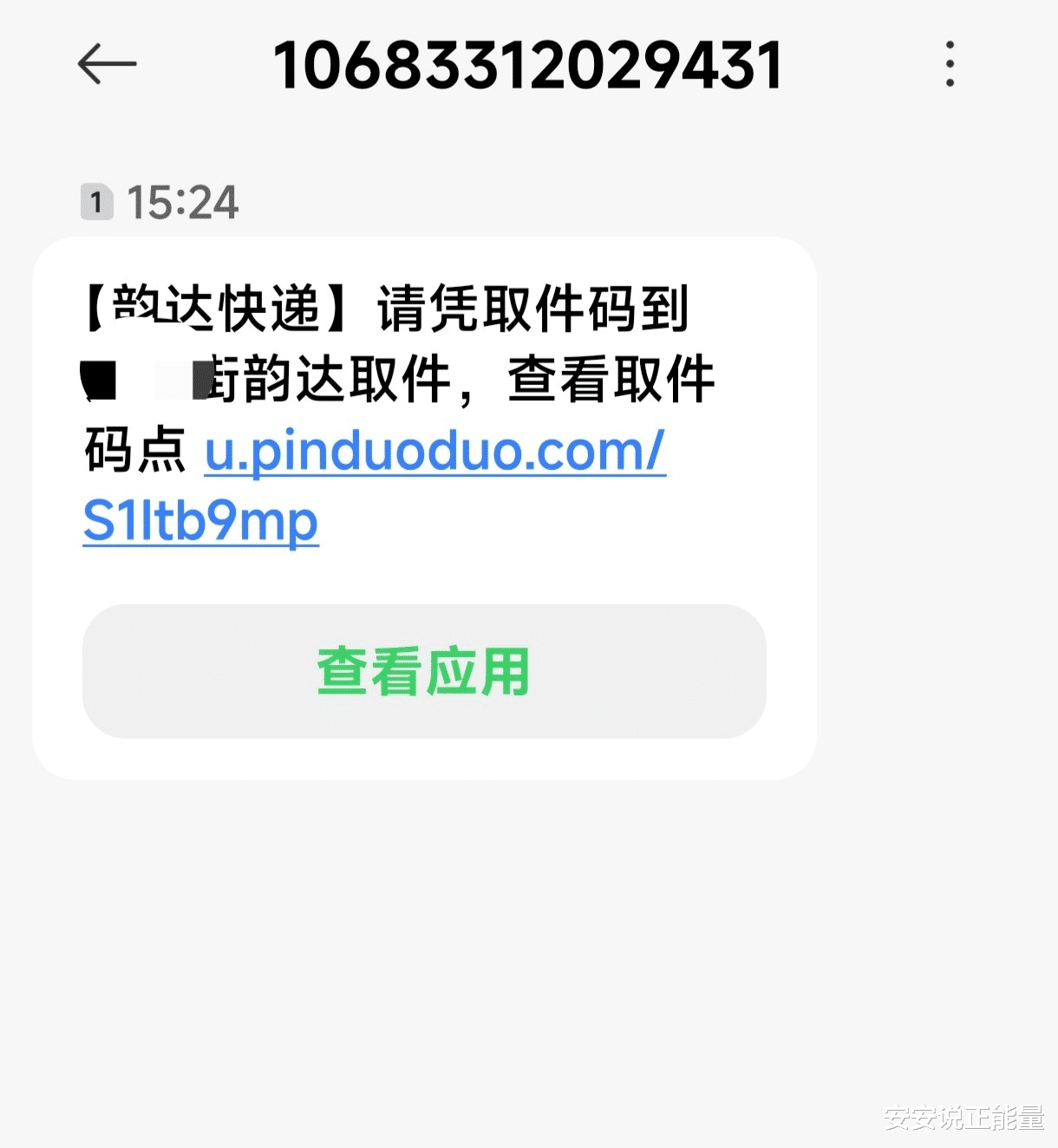 快递短信删除了怎么办怎么找取件码