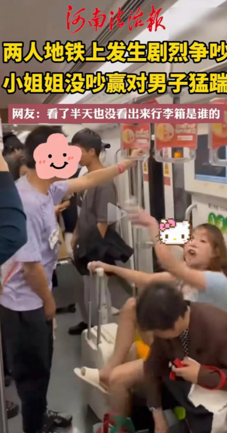 女子把不文明行为表现的淋漓尽致。
5月25日，“女子地铁上与男子争吵猛踹对方裆部