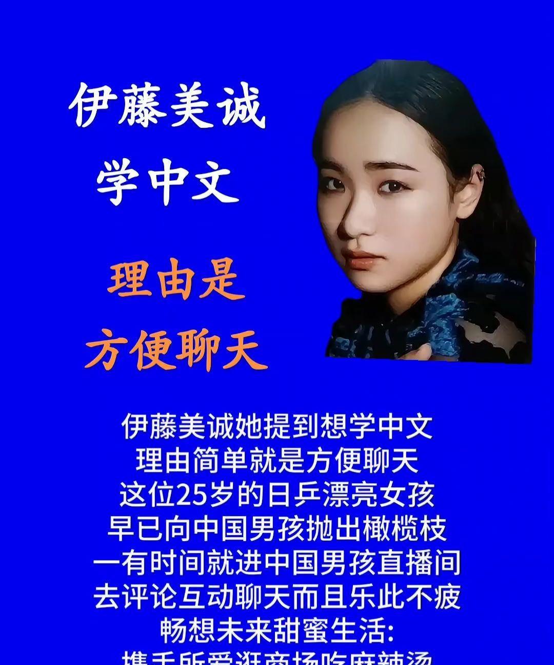 伊藤美诚
学中文
理由是
方便聊天