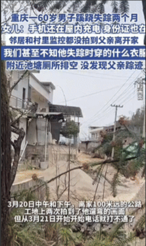 “奇了怪了！”重庆一60岁独居男子蹊跷失踪2个月，家人联系不上男子后，就委托亲戚