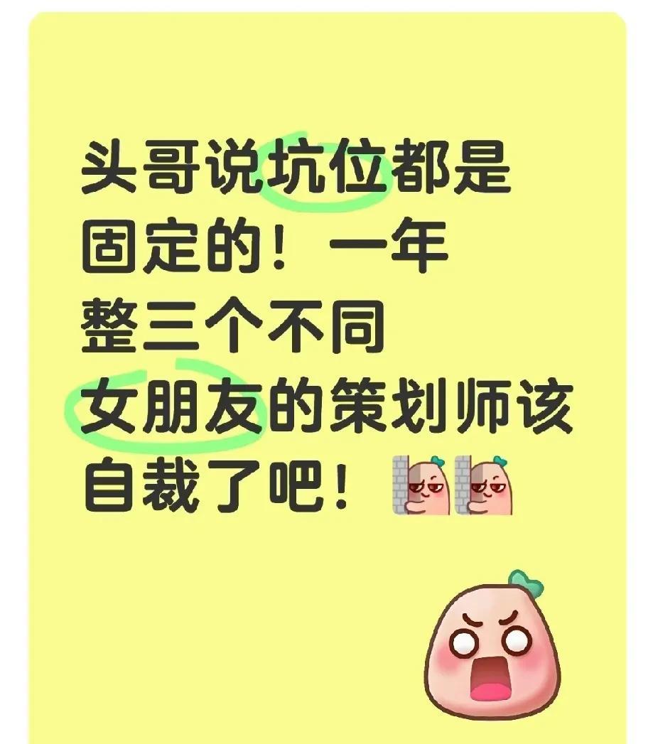 [灵光一闪][灵光一闪]头哥真是实诚！采访中说上厕所都要固定坑位，说得是坑位吗？