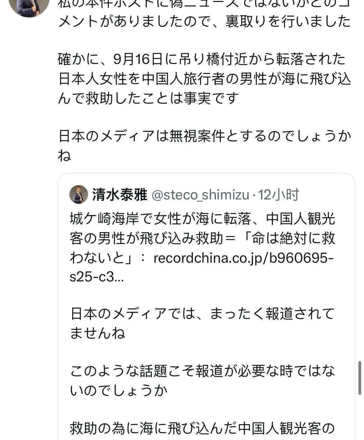 日本人都看不下去了。
一名中国男性游客跳入海中救起一名日本女性
日本媒体关于