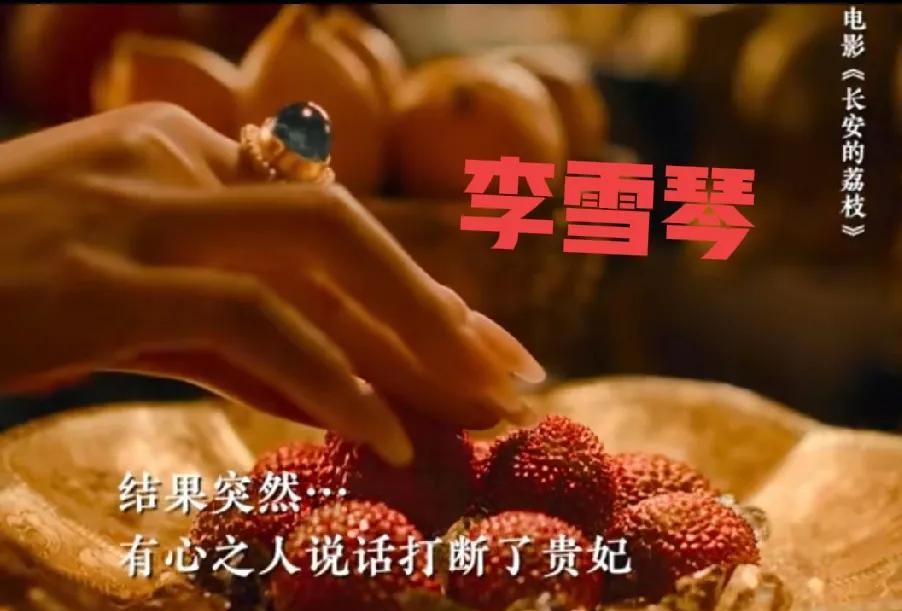 李雪琴差点就成了最特别的杨贵妃！
大鹏连造型稿都画好了，鹅黄宫装配珠翠，手里还攥