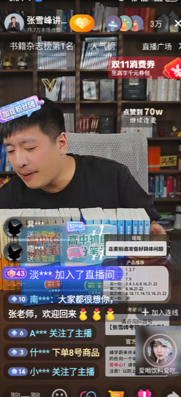 张雪峰回归了，正在直播，并且可以关注。

不同的是我觉得他说话缺少激情了。

在