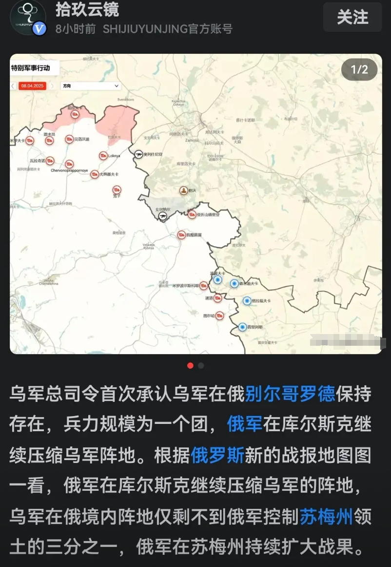 怪不得俄军不在乎乌军在别尔哥罗德的存在，区区一个团的兵力翻不起大浪，俄军在乎苏梅