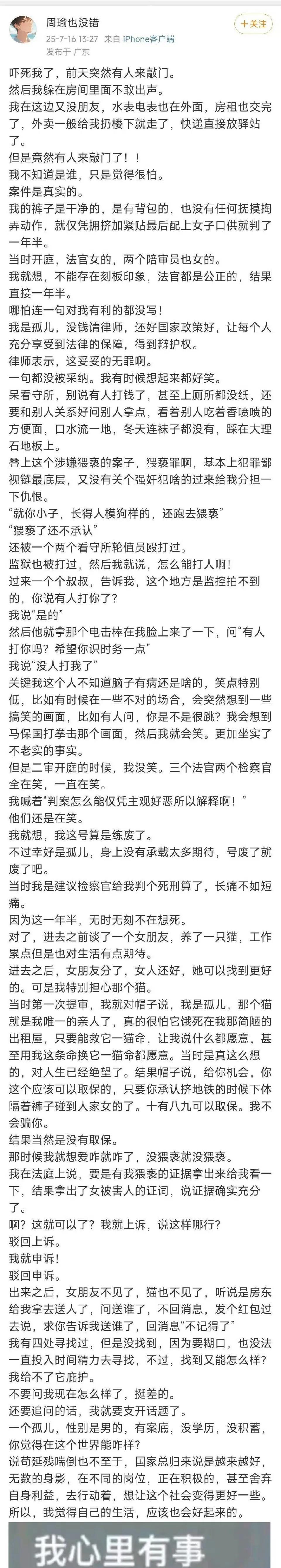 网传因挤地铁被判猥亵的当事人发的帖子，不知是否属实。
注：信息源自网络，仅供参考