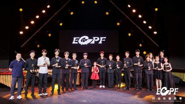 2025 ECPF 打击乐音乐季在浙音圆满闭幕