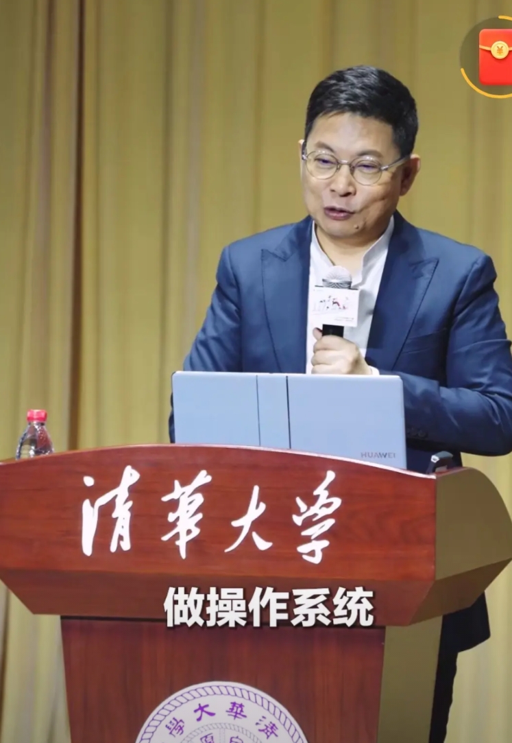 余承东在清华大学演讲：“欢迎学弟学妹们毕业了，来华为上班！”

余承东把他在清华