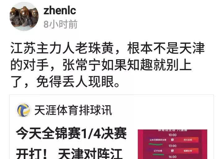 不幸被我言中了！

张常宁果然聪明，对天津1/4决赛没有上场！既保住了面子，