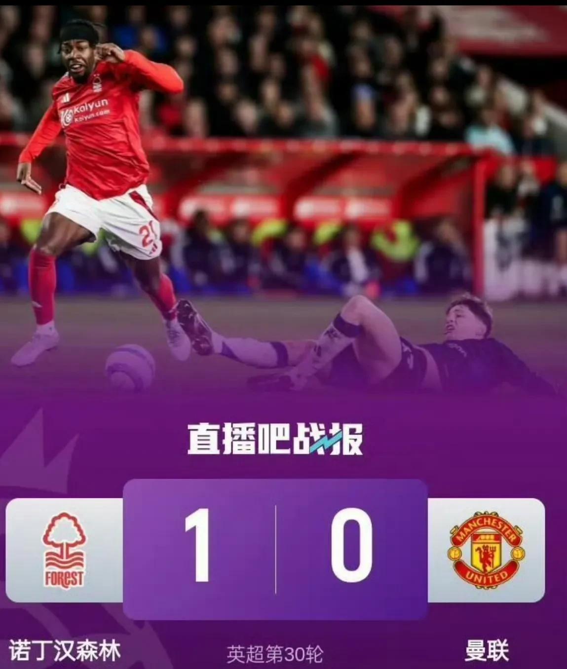 诺丁汉森林这回真给英超整了个大活！面对刚刚休整一周的曼联，这帮"伐木工"硬是靠着