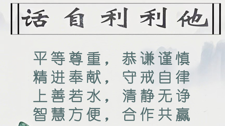 【讲座精选】如何行自利利他？（下篇）