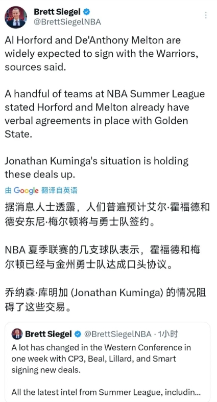 艾尔霍福德和梅尔顿已经和金州勇士达成口头承诺，乔纳森库明加的情况阻碍的这些交易
