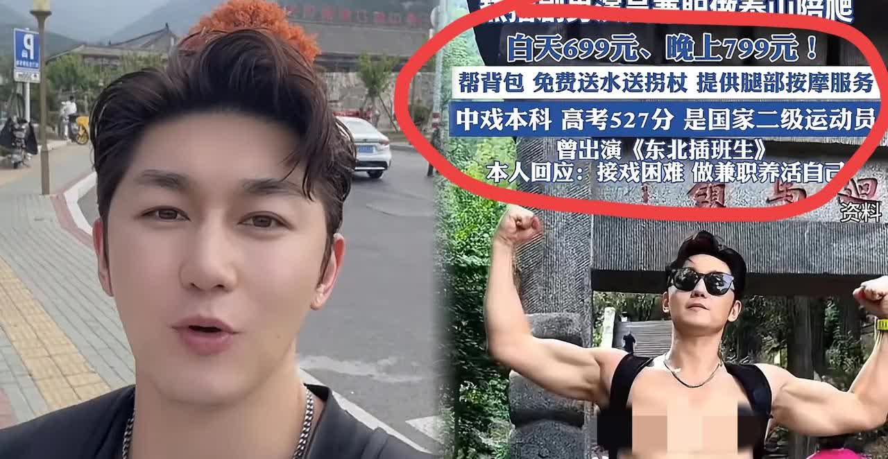 失业演员做“泰山陪爬”
真的太难了
因为北京30万名演员失业了，35岁男演员