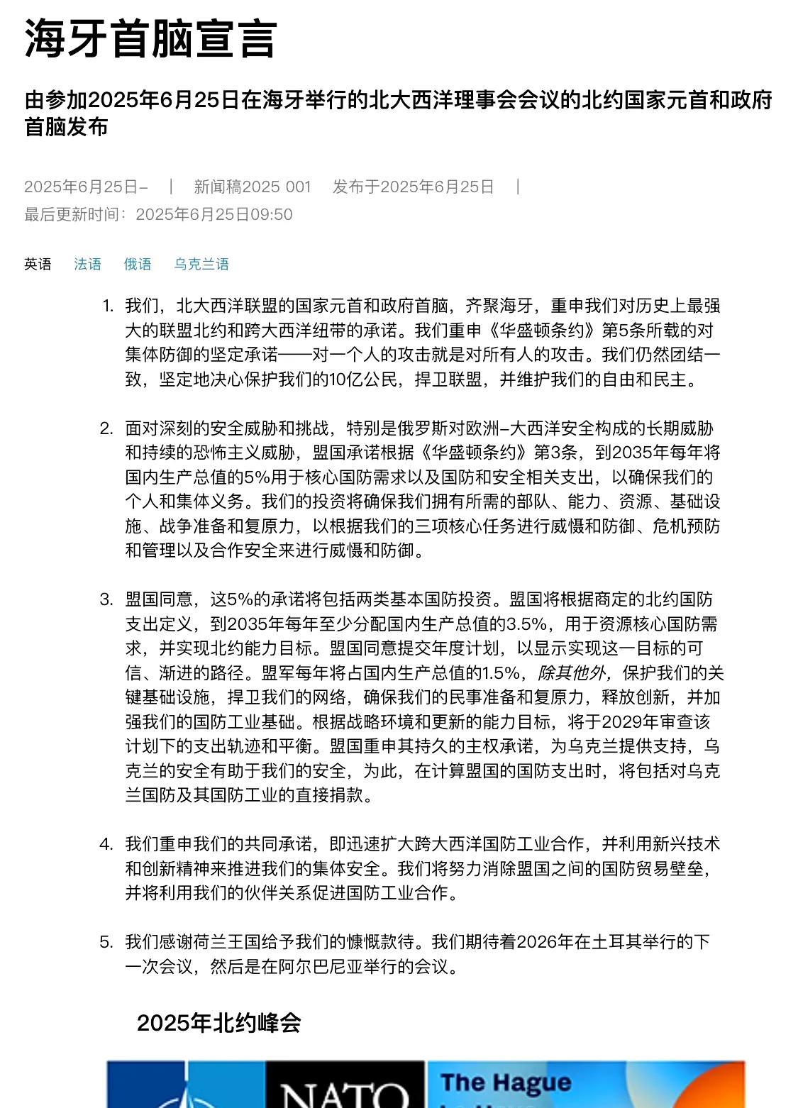 海牙峰会宣言，很好，这次没有提中国。不错，加油！下次继续不要提中国！我们中国人是