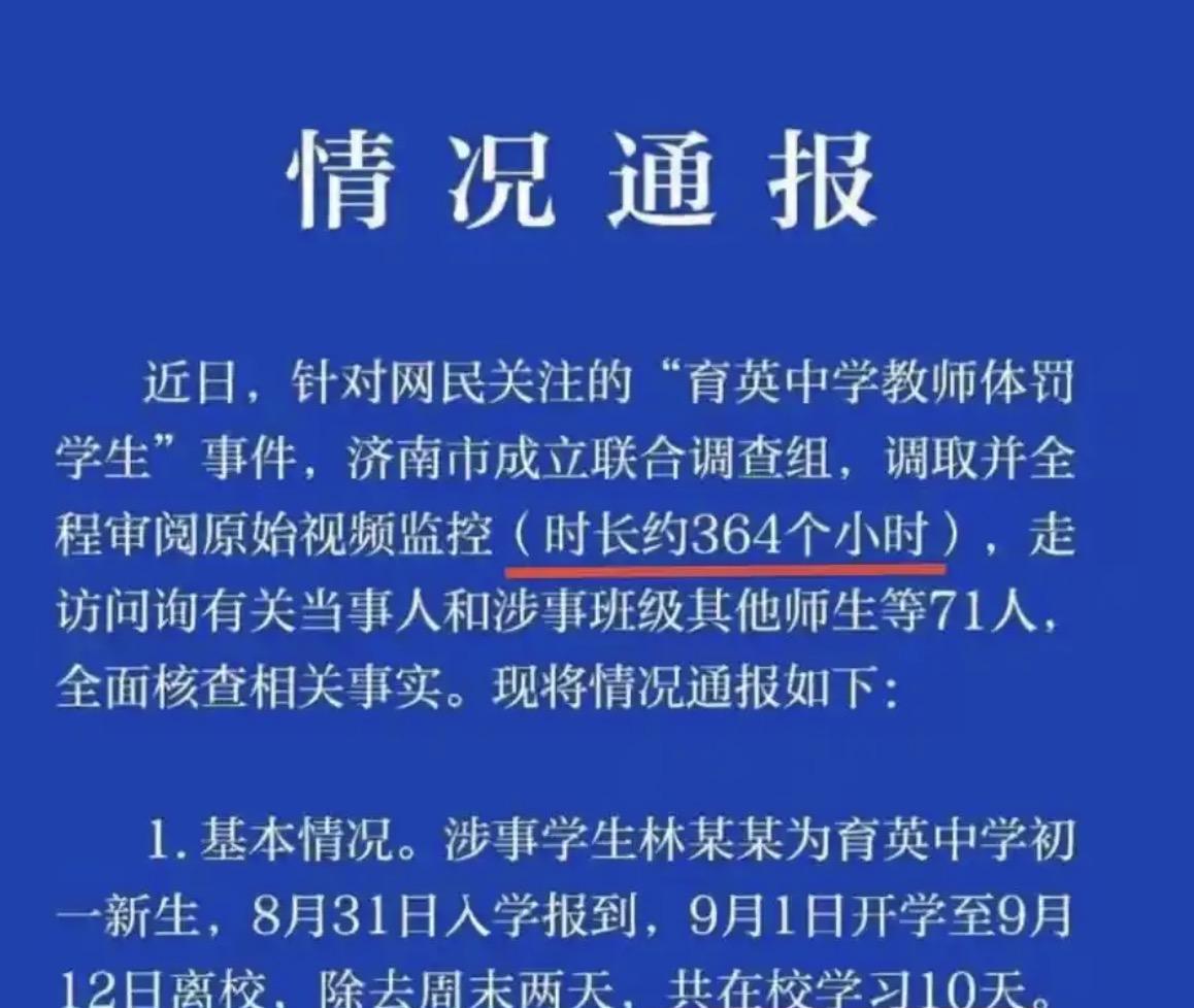 在查看364个小时的监控之后，终于还了田老师清白！
不存在家长付女士所说的啪啪打