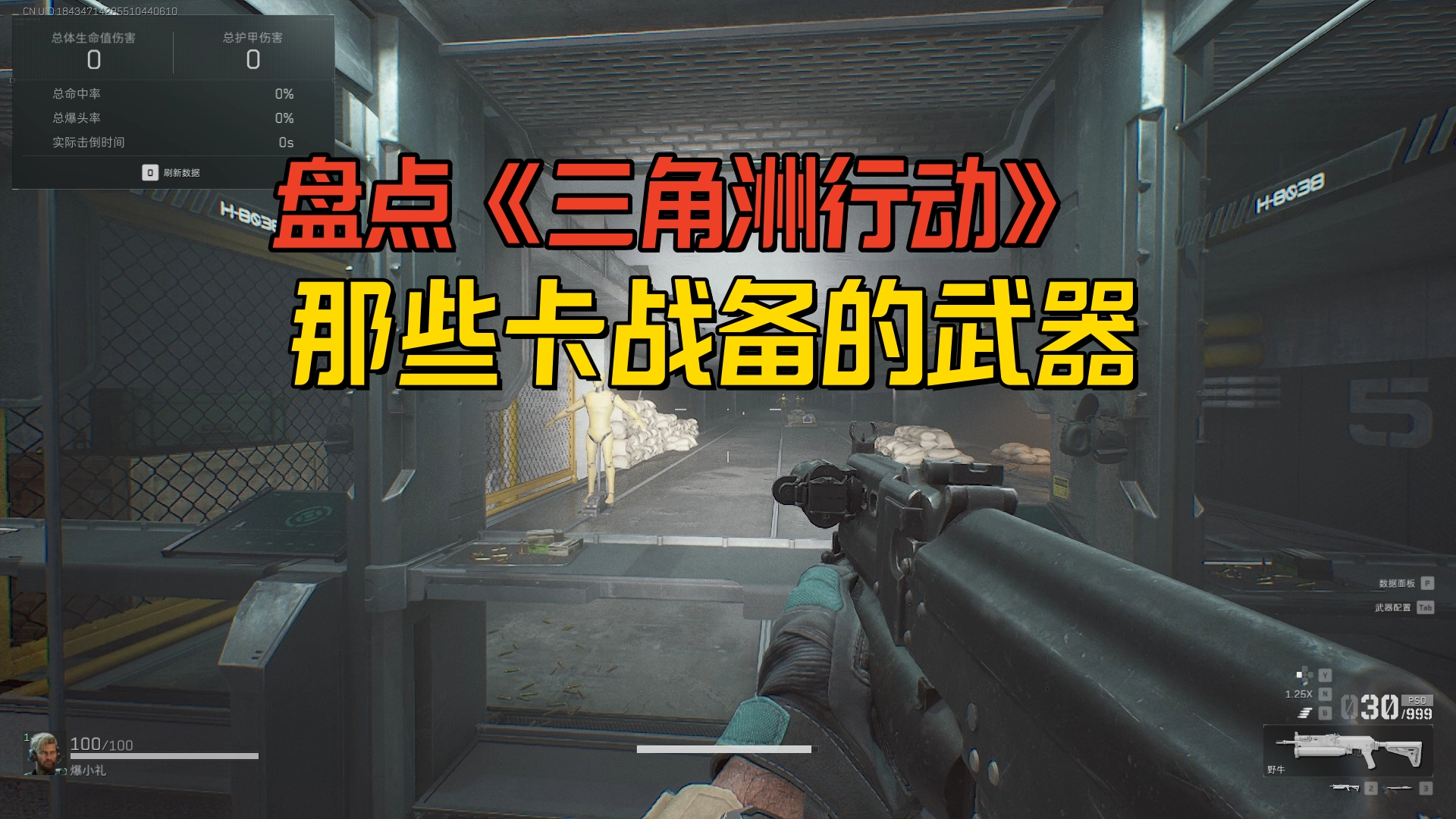 盘点《三角洲行动》那些卡战备的武器，保证你能进图就可以了