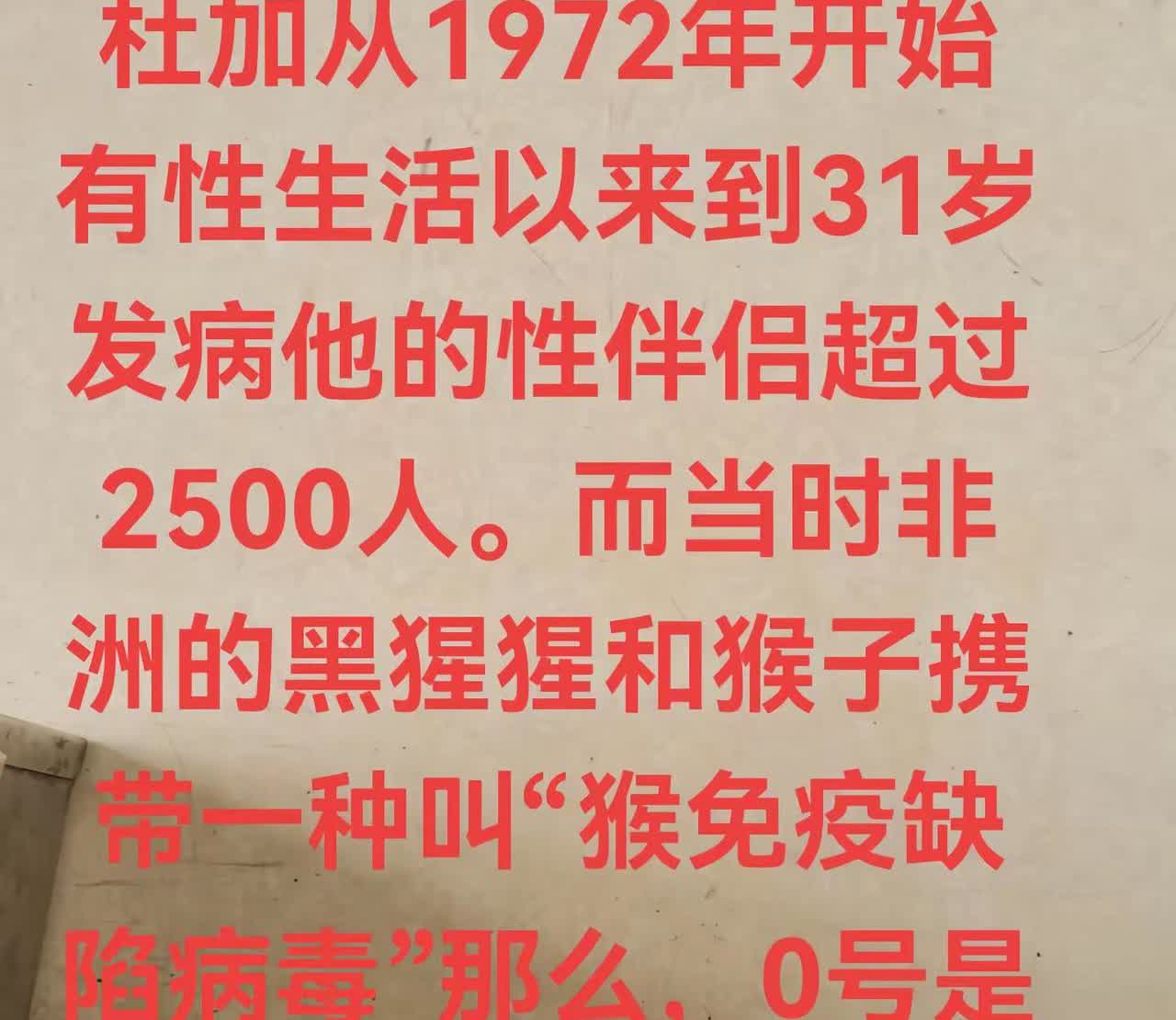 杜加从1972年开始有性生活以来到31岁发病他的性伴侣超过2500人。而当时非洲