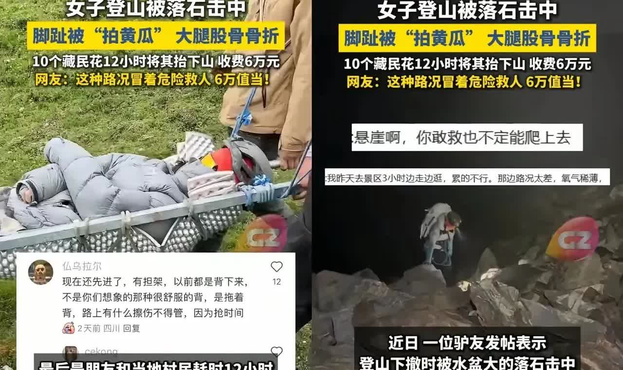 海拔4000米的悬崖沟槽里，六个藏民拿命换了一个女人的命！

女子被落石砸断