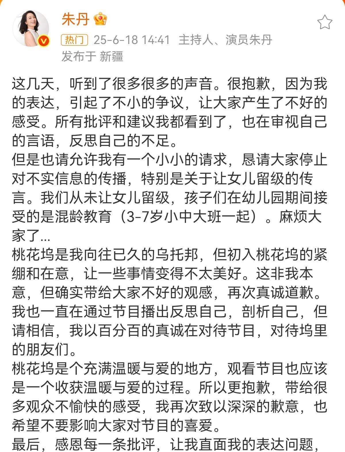 朱丹，你的回应真的太敷衍了！还不如不发！
洋洋洒洒几百字，只有澄清没有让女儿留级