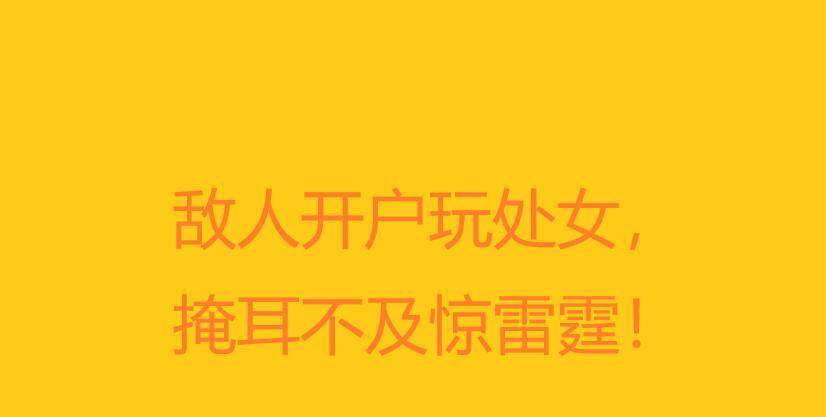 谁第一眼就想歪了，谁面壁思过10分钟！
这是黄庭坚《送范德孺知庆州》里的句子，范