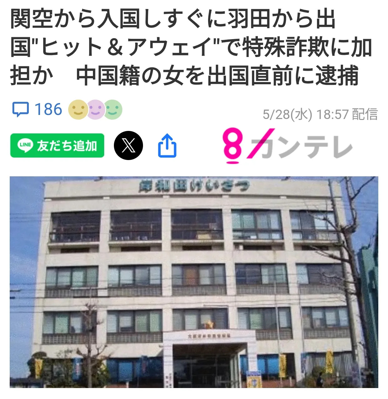 21岁中国女子日本机场因诈骗被捕











离谱！七旬老太接到诈骗电