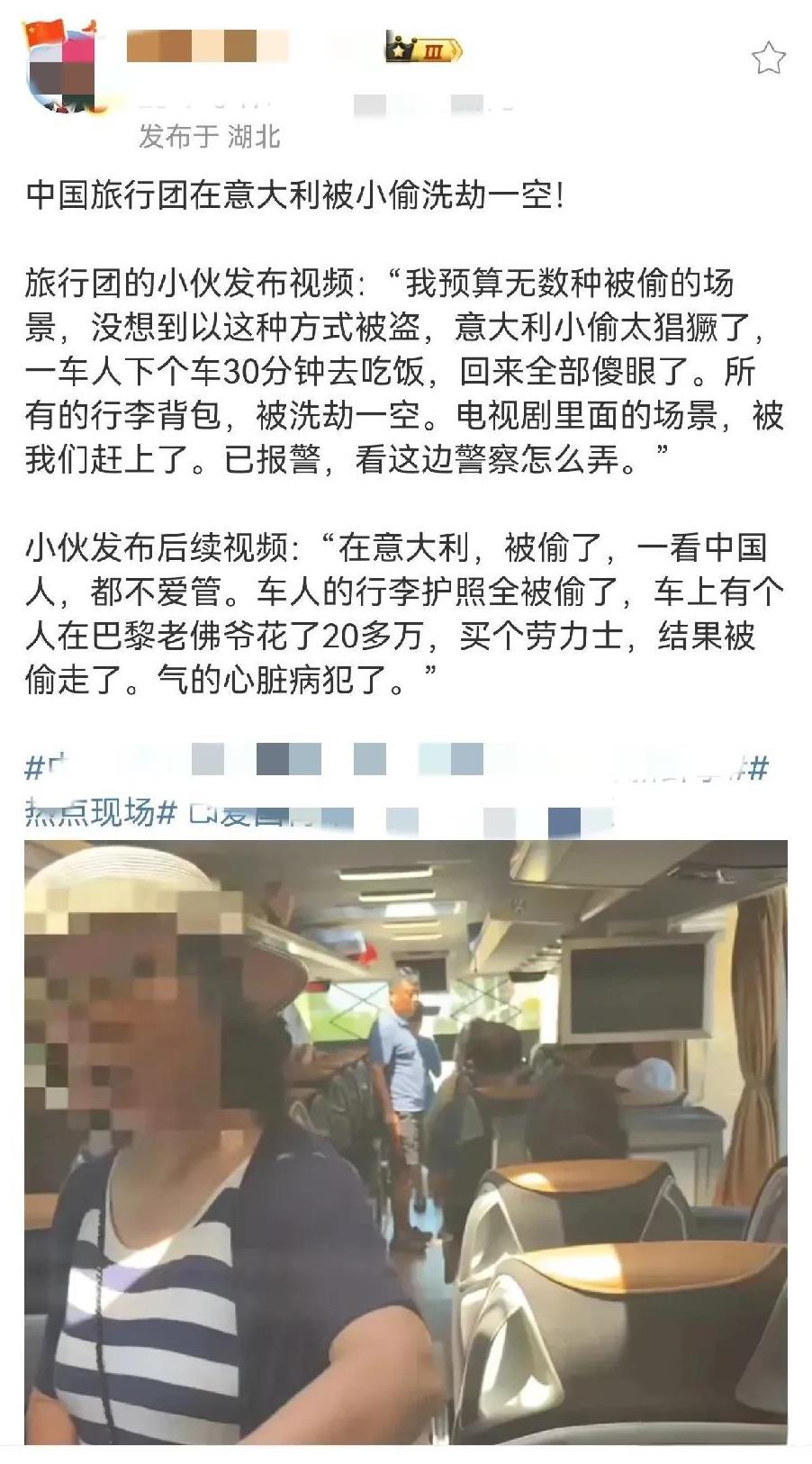 中国游客在意大利被偷了一整车的背包和行李，仅仅离开30分钟！我估计这些人都是有团