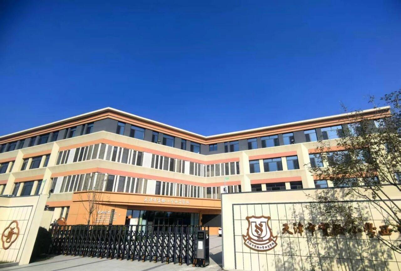 【#天津#市实验小学西青学校正式投用】日前，天津市实验小学西青学校正式投用，该校