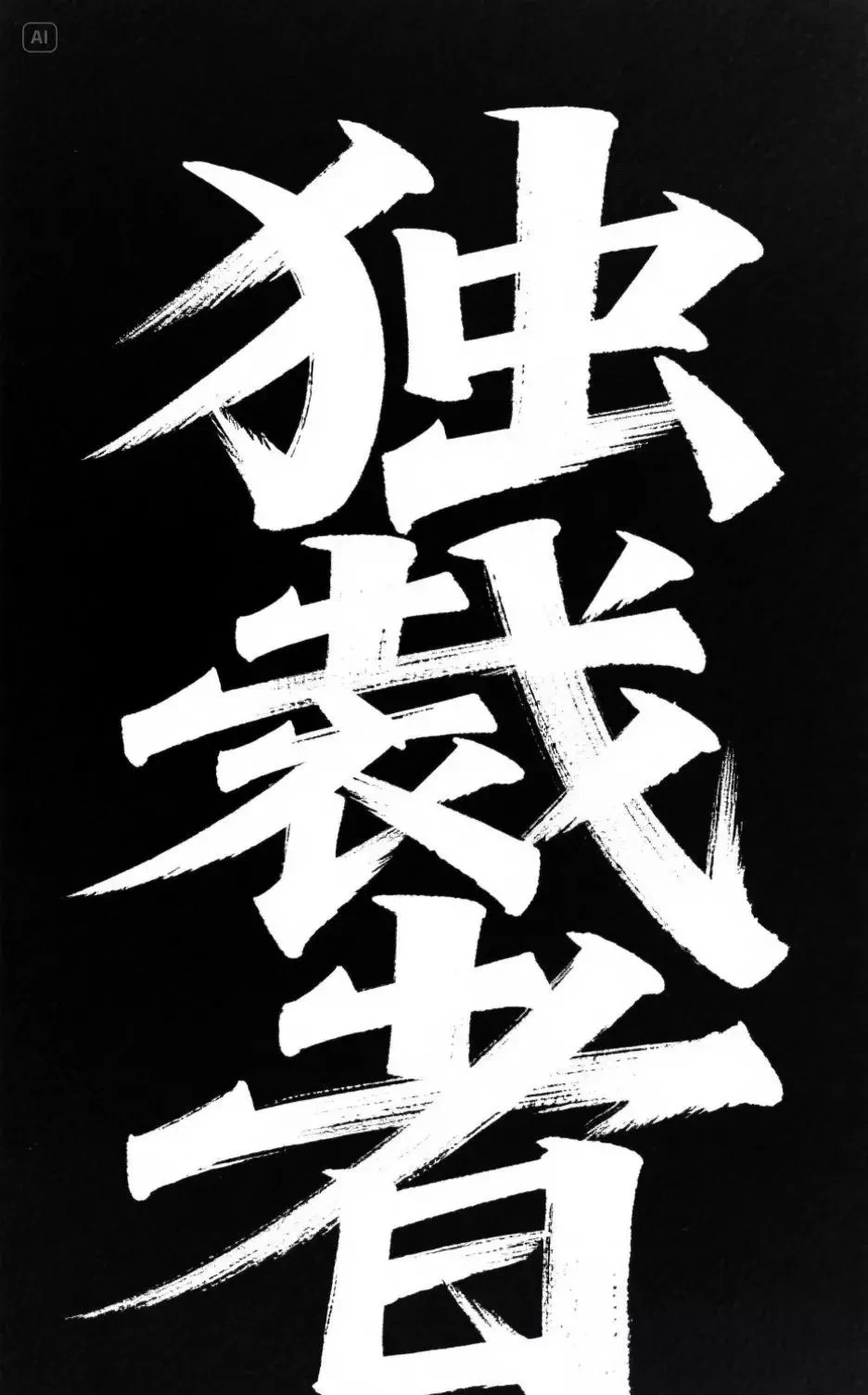 美国要完？特朗普成独裁者？











美国这是要变天了吗？特朗普现在