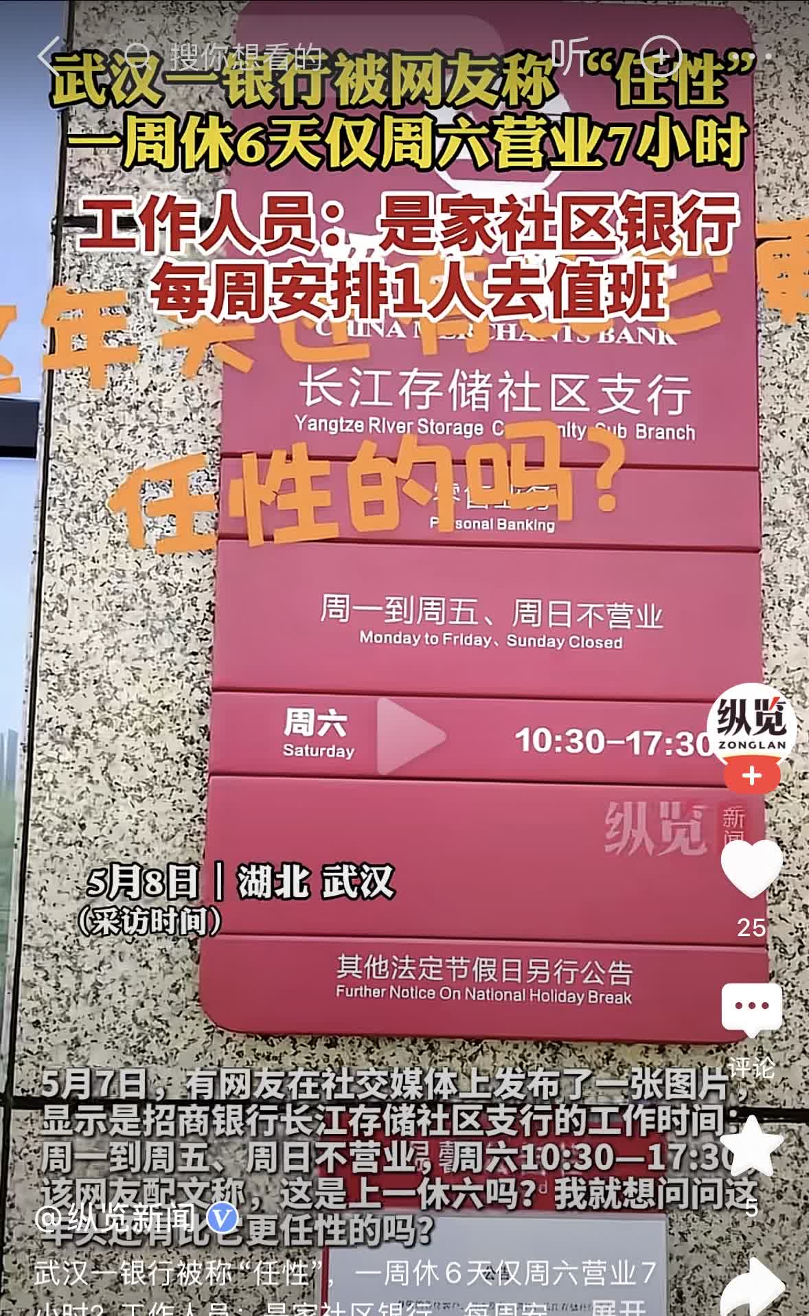 武汉某银行一周只上一天班？
这事儿听着像段子，其实是真事。
一家社区银行，每