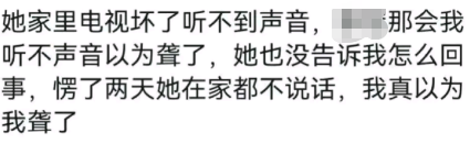 我真以为我聋了