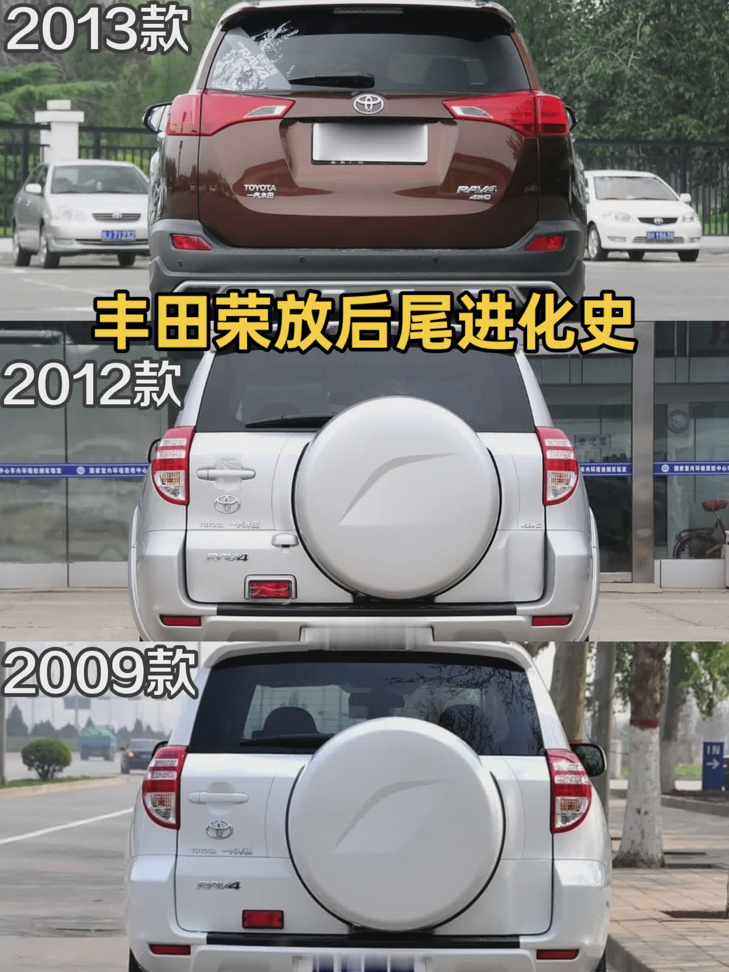 2009款——2024款丰田荣放尾部进化史，你们最喜欢哪一款？