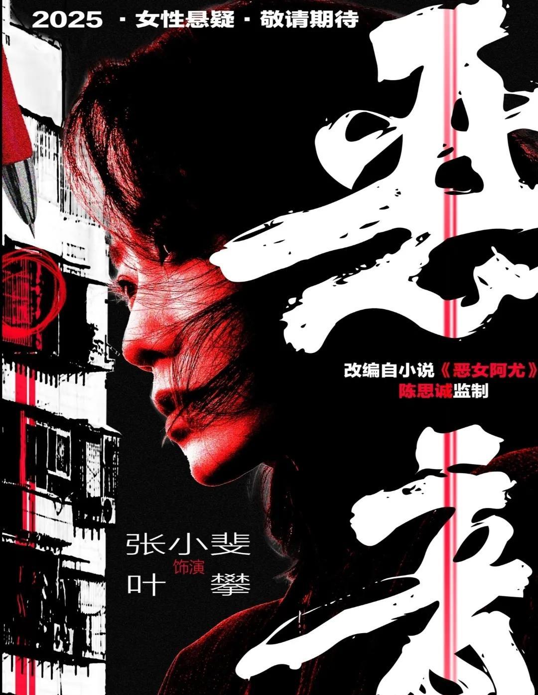 #电影《恶意》未播先火你怎么看#电影《恶意》未播先火，堪称暑期档的惊喜。
演员阵