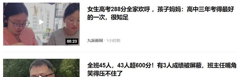 关于高考的新闻不能只关注那些高分。低分也有幸福的权利，也有炫耀的资格。
终于考