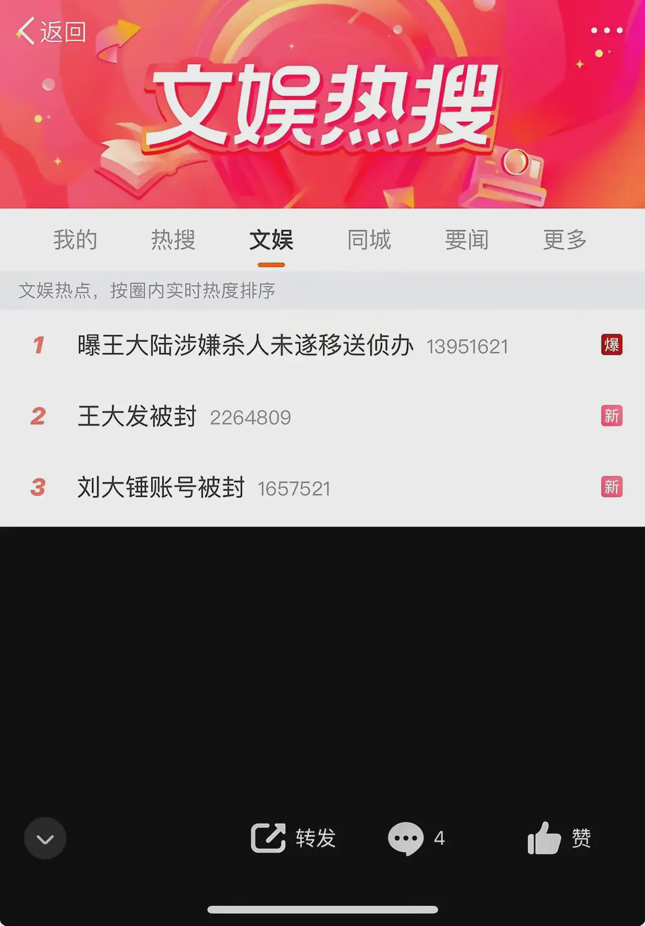 营销号集体被封就是个信号