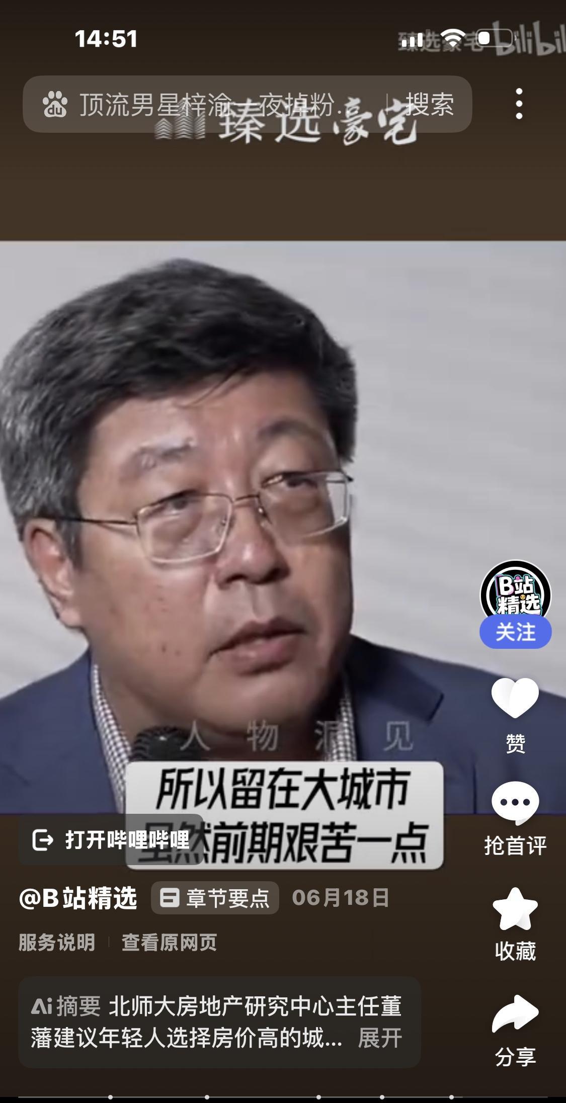 哪里房价高就往哪里去工作！这是一个北师大董潘老师，对他的学生说的话。
他都是鼓励