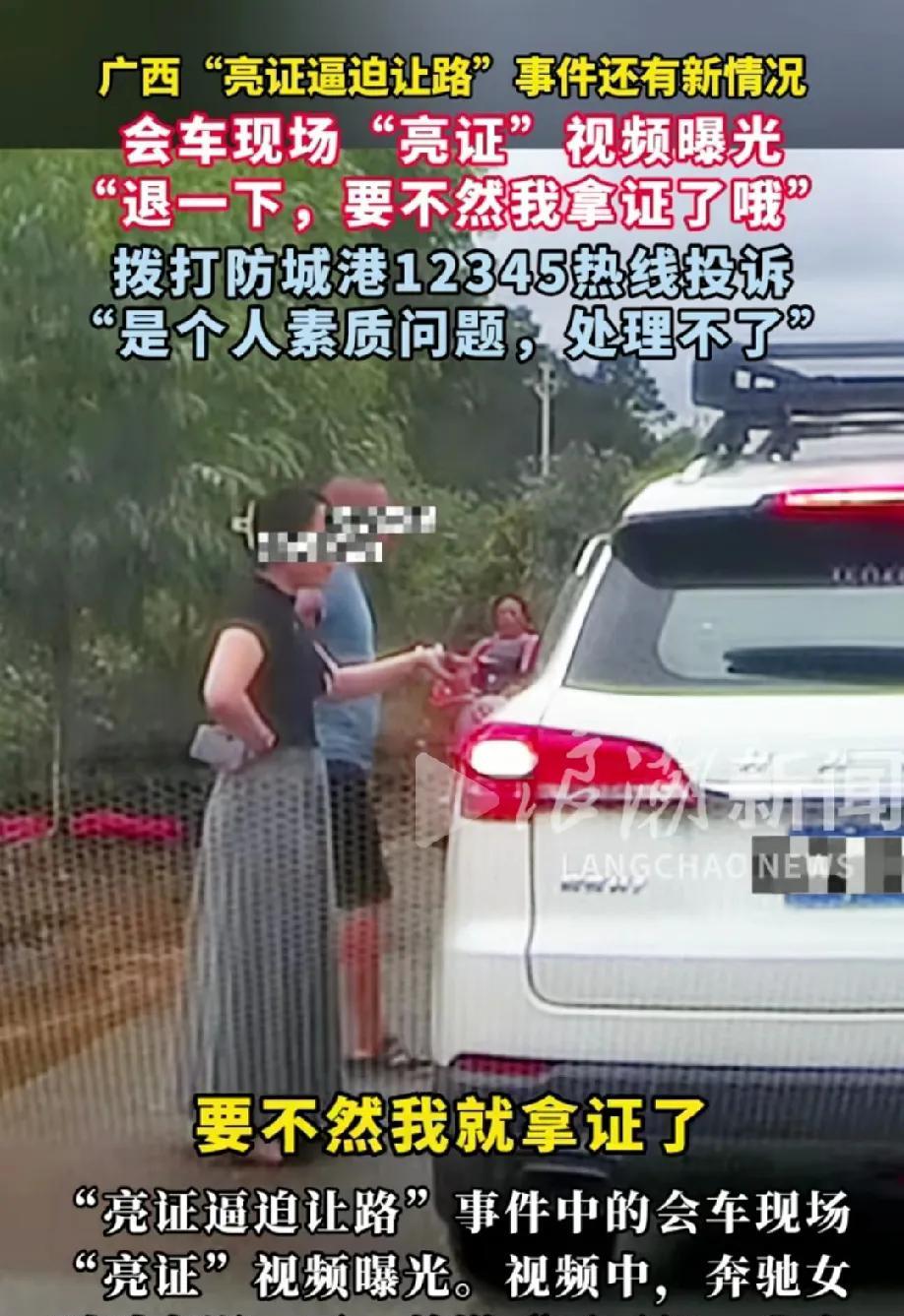 奔驰女司机亮证逼迫让路、派出所民警上门要求删帖道歉”，8月1日，广西防城港：已成