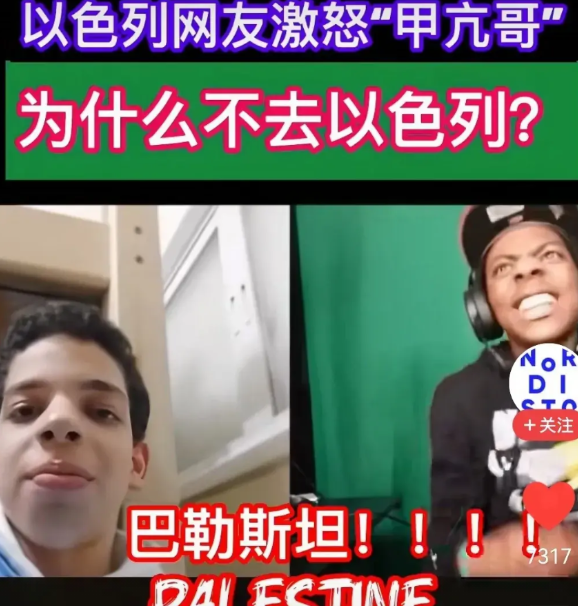 以色列网友故意激怒甲亢哥：为什么不来以色列？甲亢哥当场发怒。

一开始这个以色列