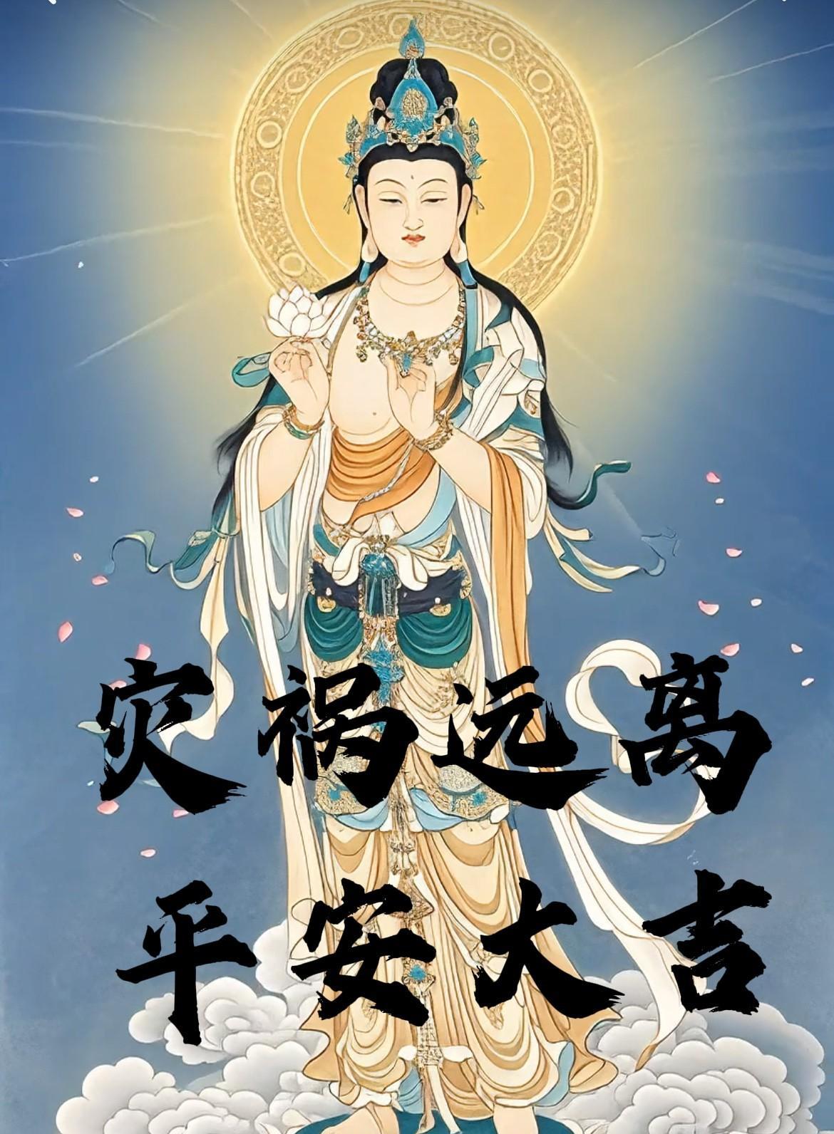 观音显灵！今日“接好运”，全家平安，百病全消，灾祸远离，
菩萨护佑三代人顺遂安康