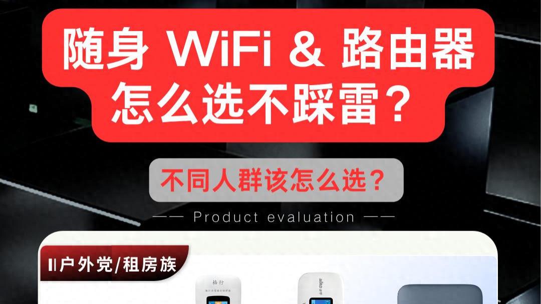 实测盘点：四大人群的网络设备优选方案，让你网速飞起不花冤枉钱