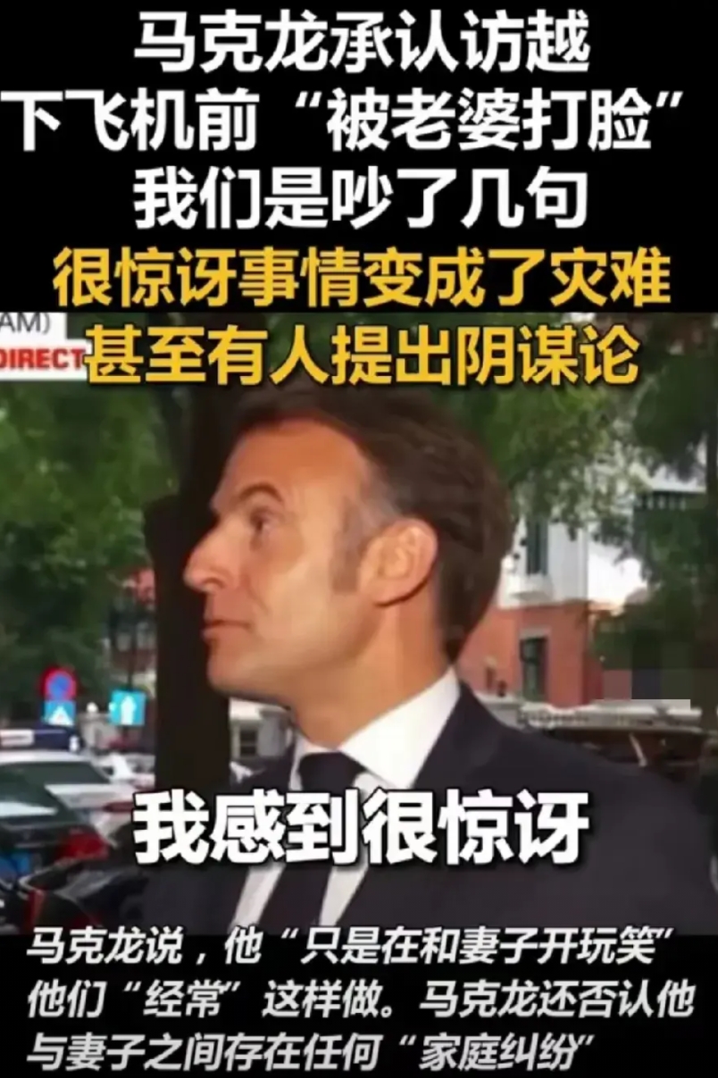 马克龙承认了：我感到很惊讶

​在接受法国媒体采访时，马克龙“大方”承认在访越下
