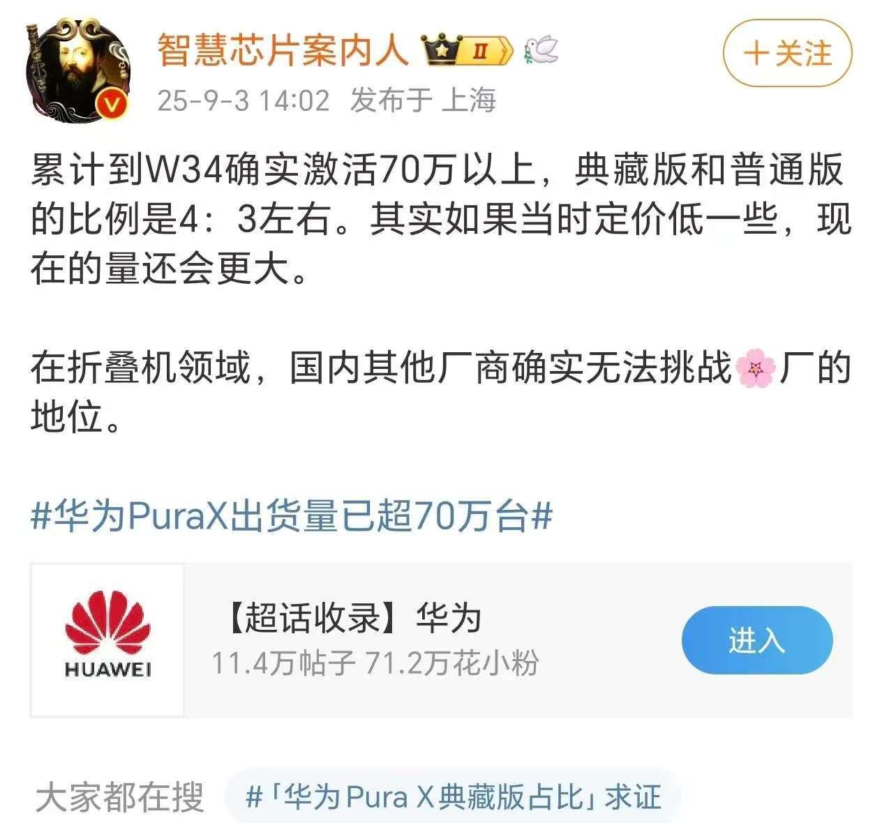又被打脸了吧，华为也很低调，Pura X都没怎么发力，销量就突破70万了。友商一