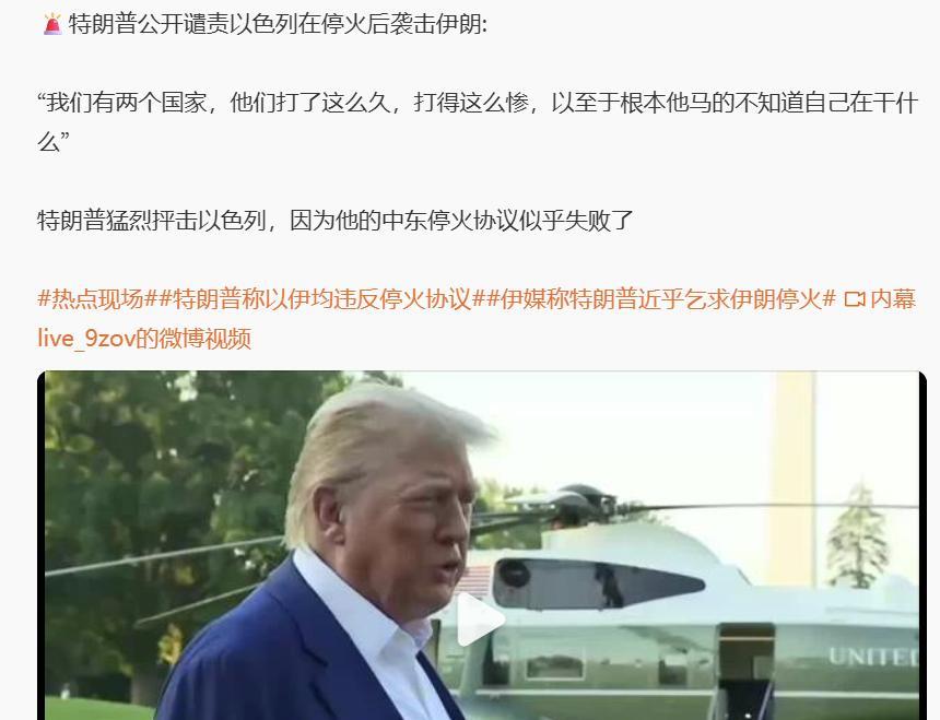 看得出来，以色列铁了心要把美国拉下水，搞得特朗普都破防了。但是，美国强大的犹太院
