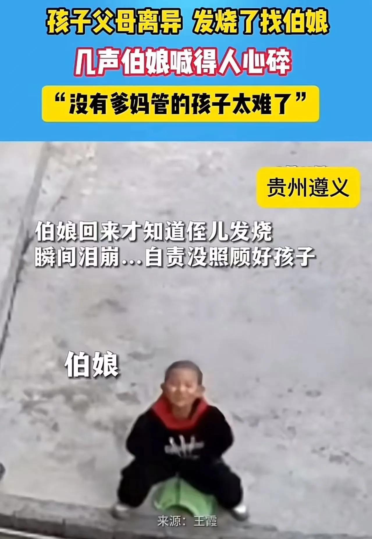 看哭了！孩子父母离异，发烧难受喊着找伯娘。可是伯娘有事外出不在家，回来后才知道孩